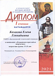 Алтарь Отечества 2021